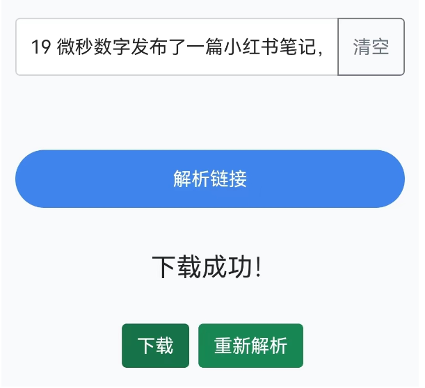视频解析器