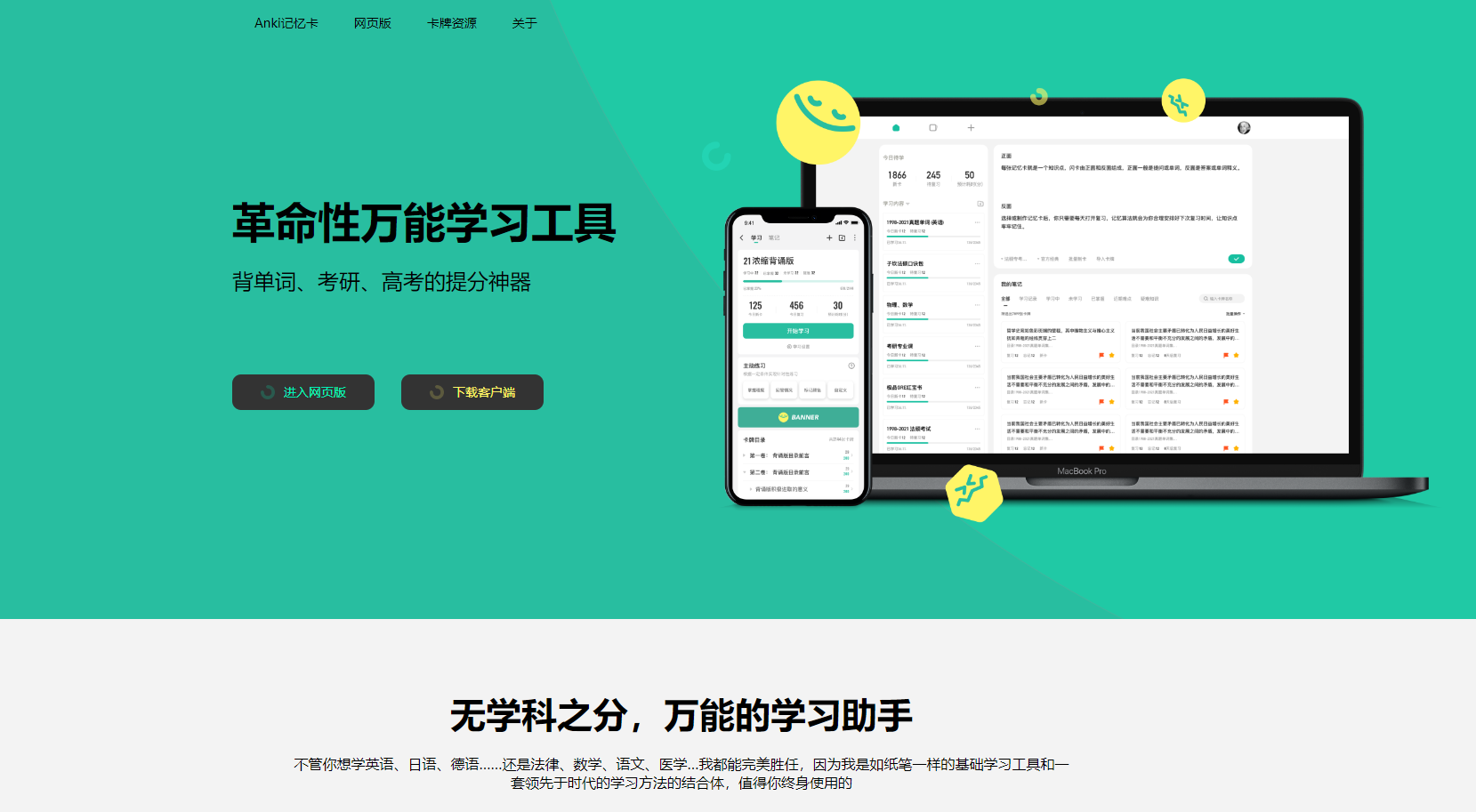 Anki记忆卡官网界面截图 Anki记忆卡