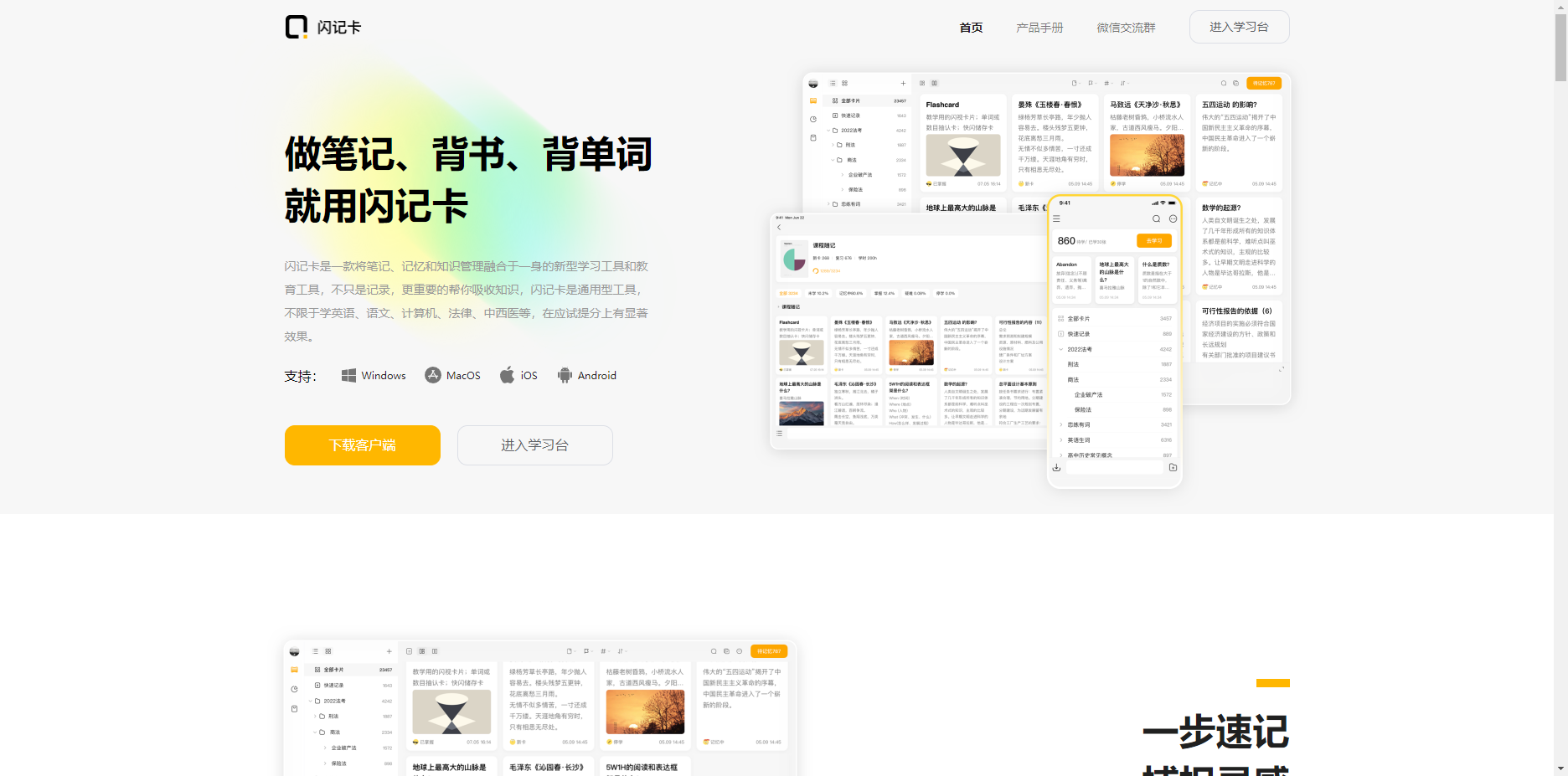 闪记卡(原惊叹闪卡)官网界面截图 闪记卡