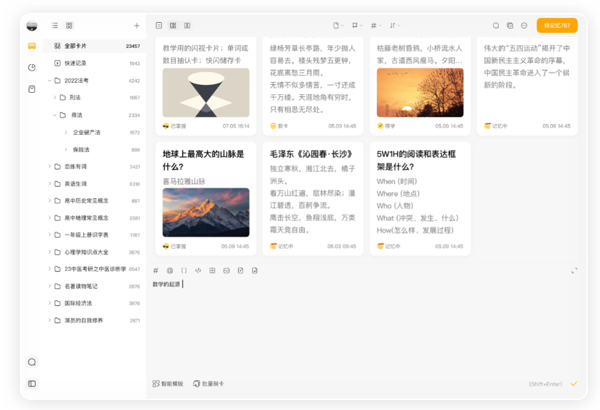 闪记卡