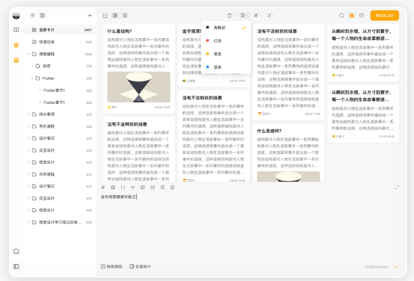 闪记卡