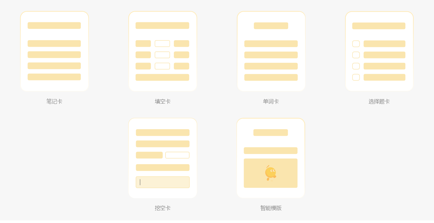 闪记卡