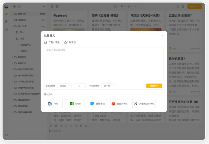 闪记卡