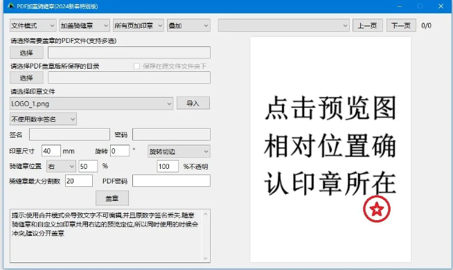 PDF加盖骑缝章