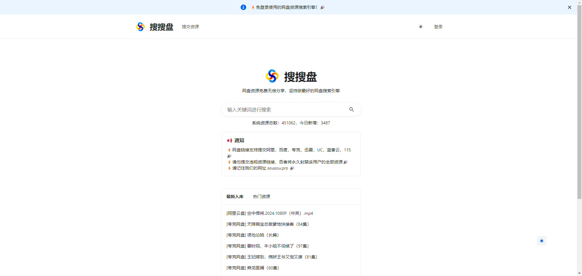 搜搜盘 - 多网盘资源搜索引擎 搜搜盘