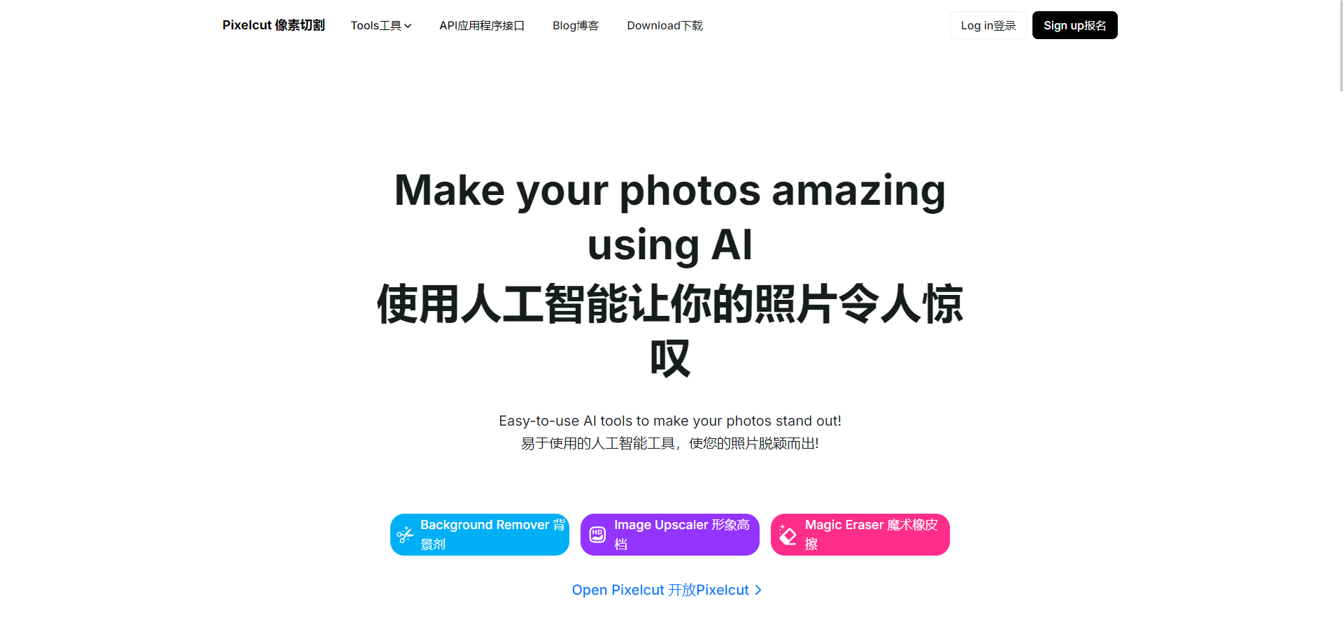 Pixelcut - 免费AI 图像编辑工具 Pixelcut