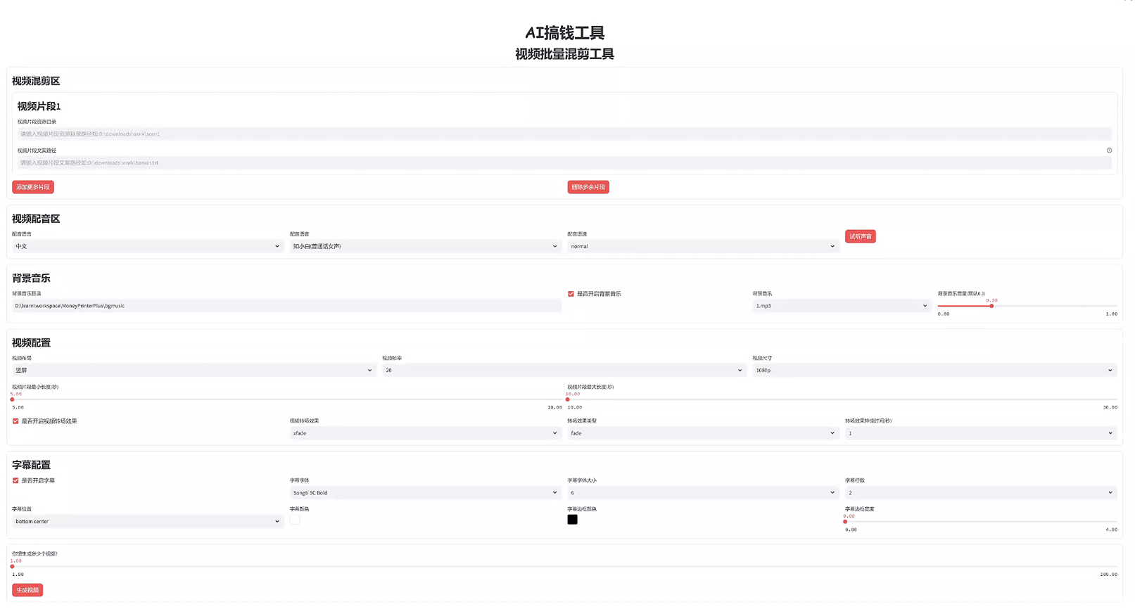 MoneyPrinterPlus:AI视频自动批量混剪工具 MoneyPrinterPlus