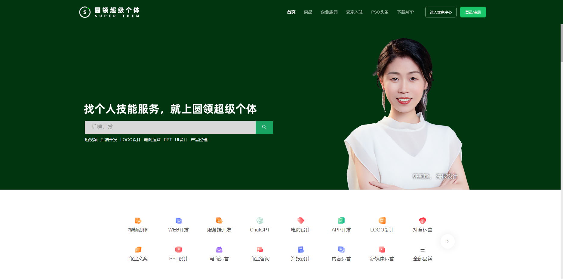 圆领超级个体