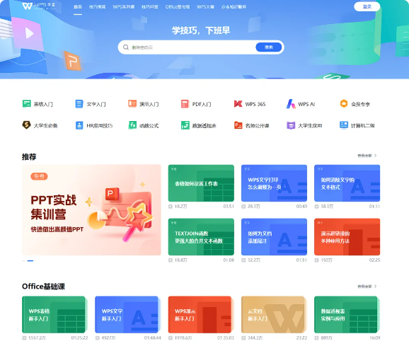 WPS学堂