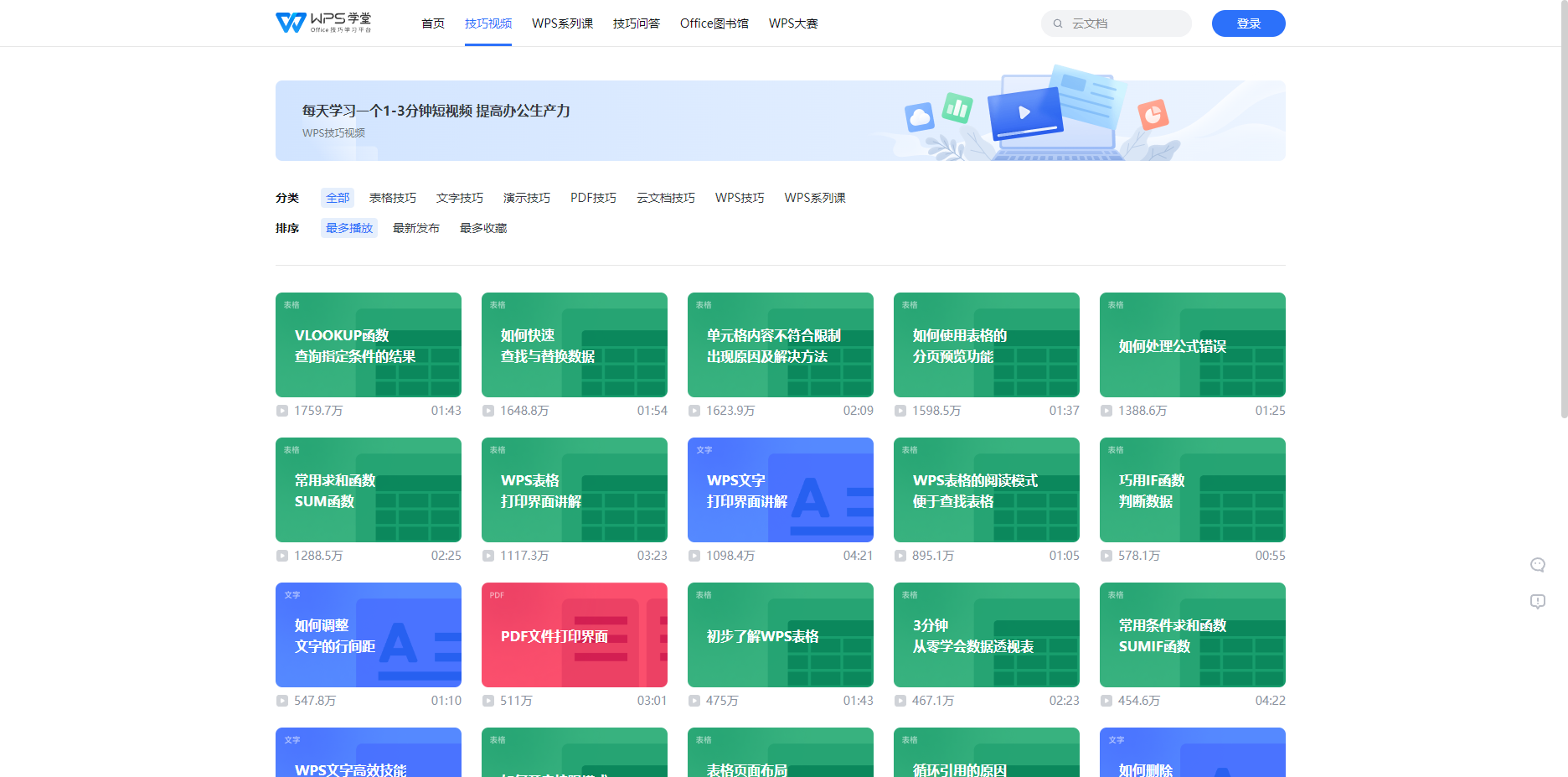 WPS学堂