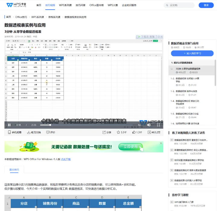 WPS学堂