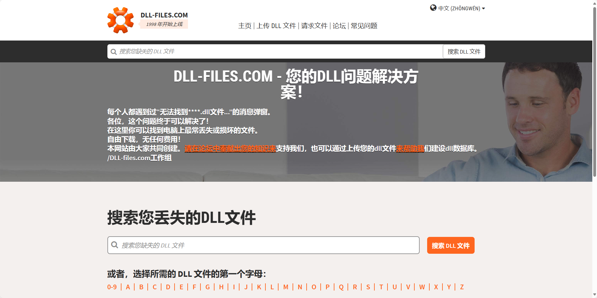 DLL-Files.com:免费的DLL文件下载网站 DLL-Files.com