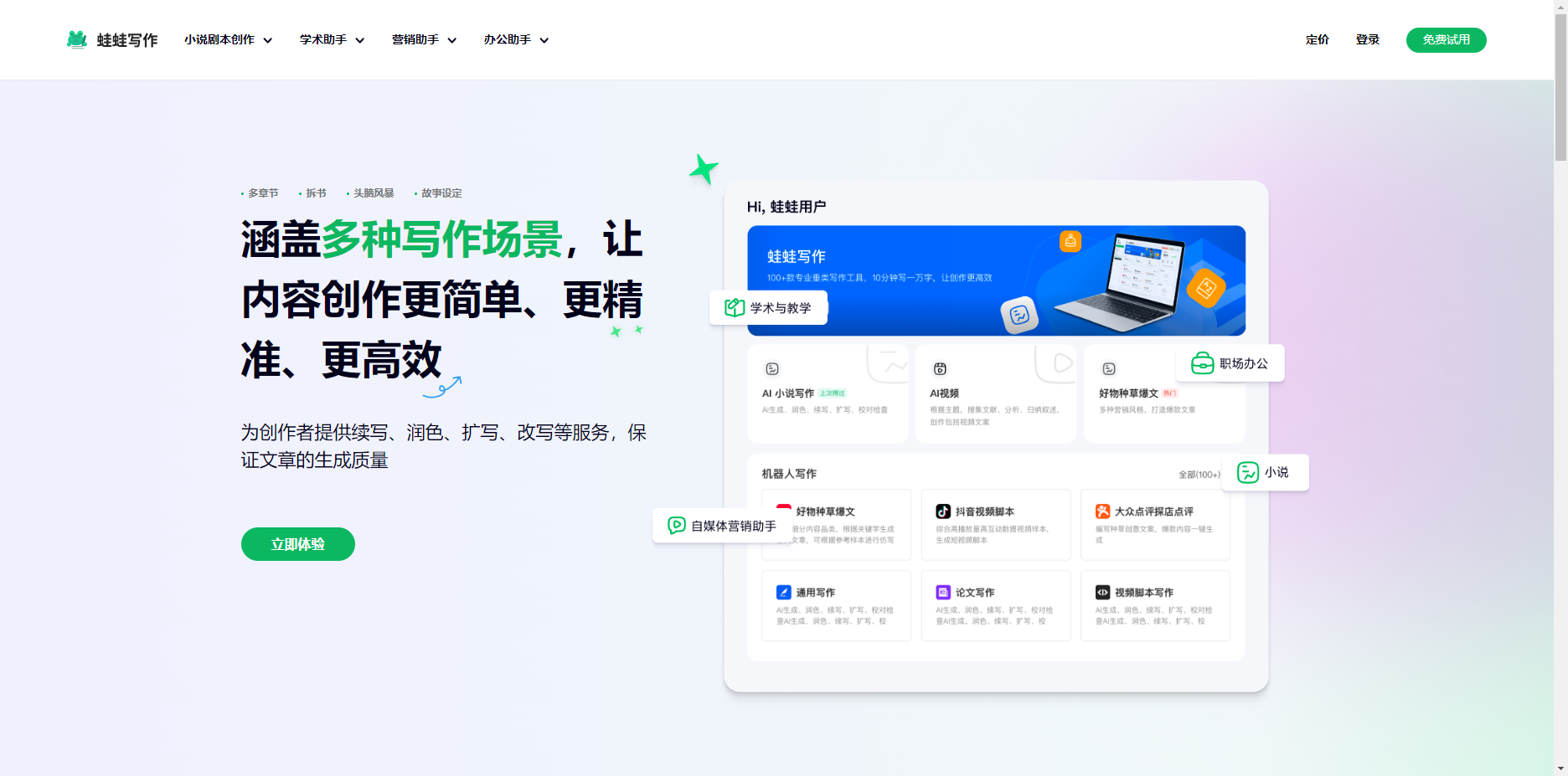 蛙蛙写作-智能AI写作工具| 智能续写生成工具、免费AI写作 蛙蛙写作