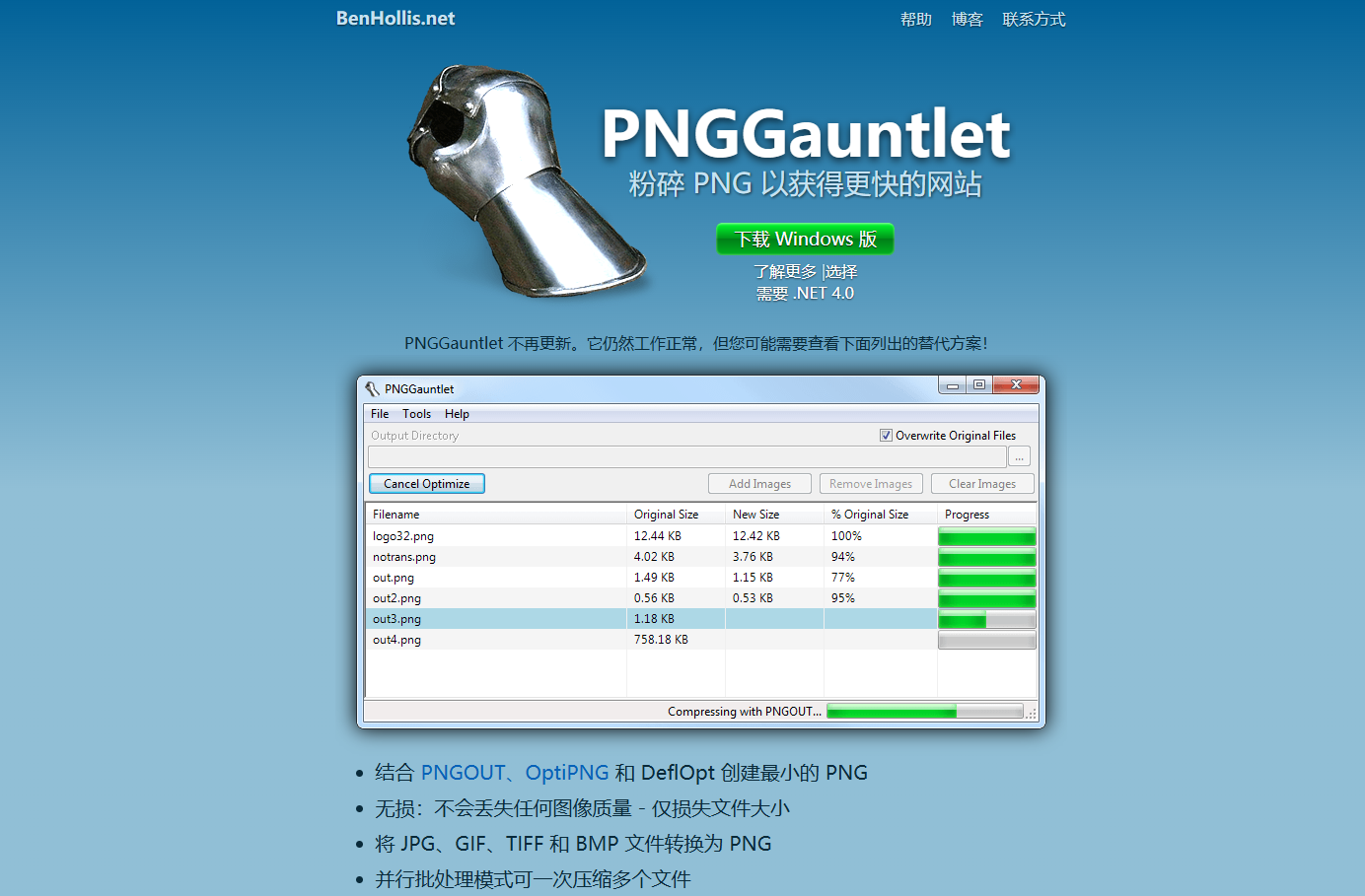 PNGGauntlet