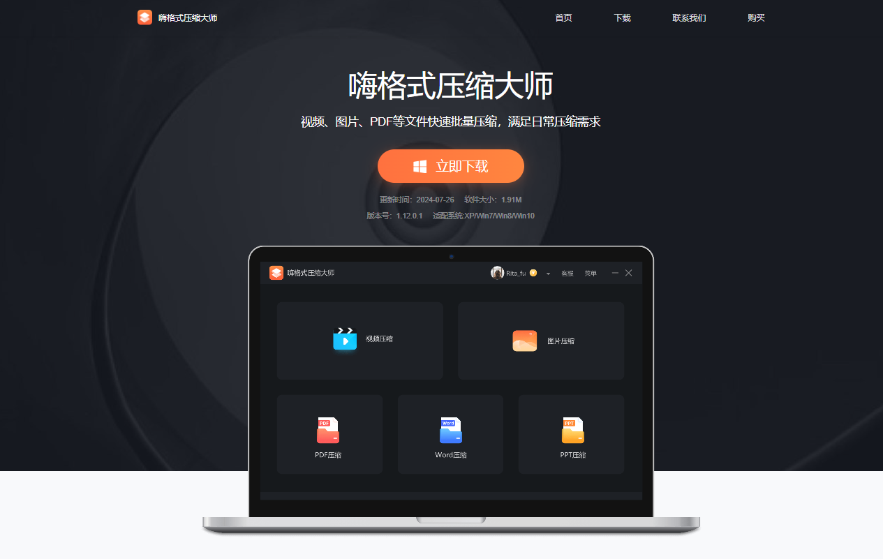 嗨格式压缩大师