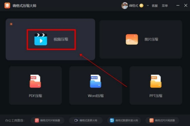 嗨格式压缩大师