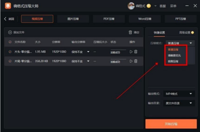 嗨格式压缩大师