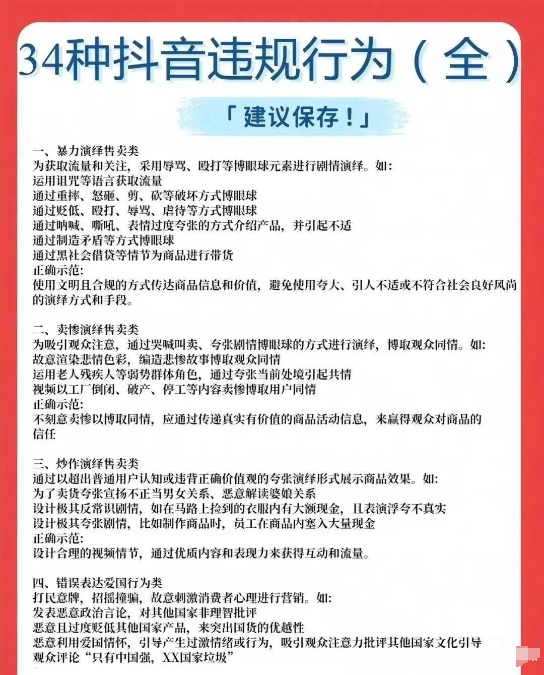 34种最新抖音违规行为,别踩坑!