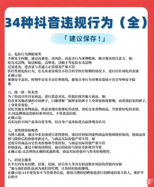 34种最新抖音违规行为,别踩坑!