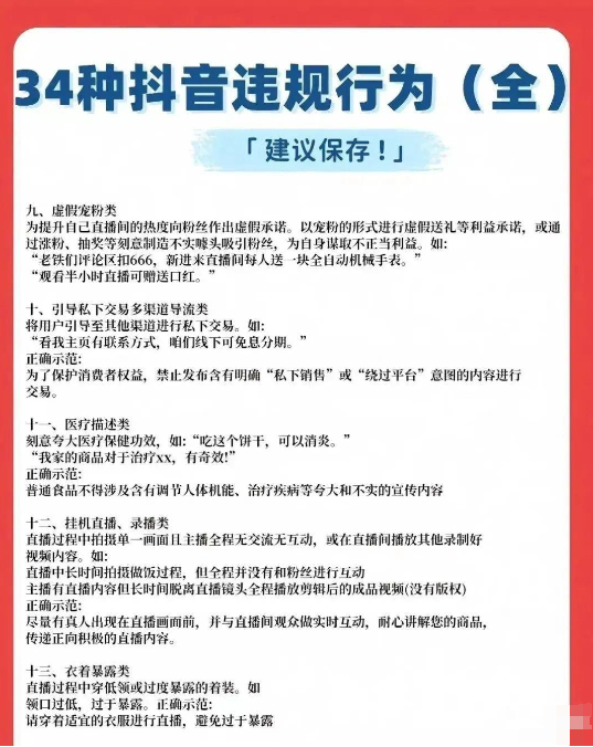 34种最新抖音违规行为,别踩坑!