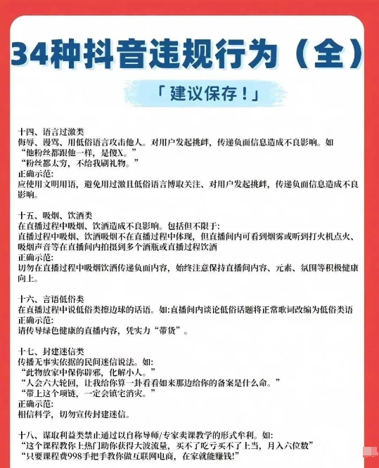 34种最新抖音违规行为,别踩坑!