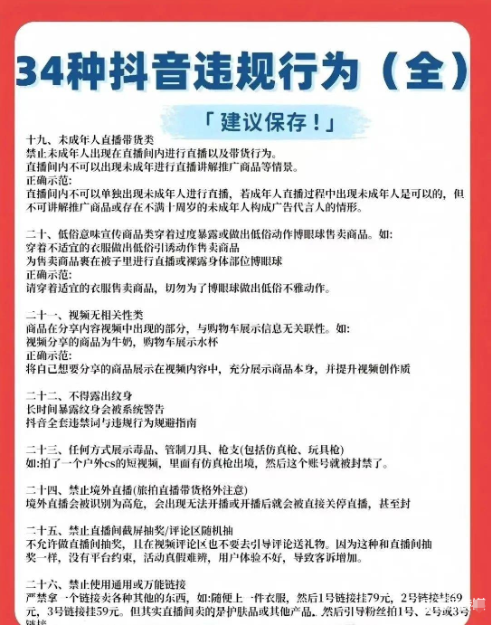 34种最新抖音违规行为,别踩坑!