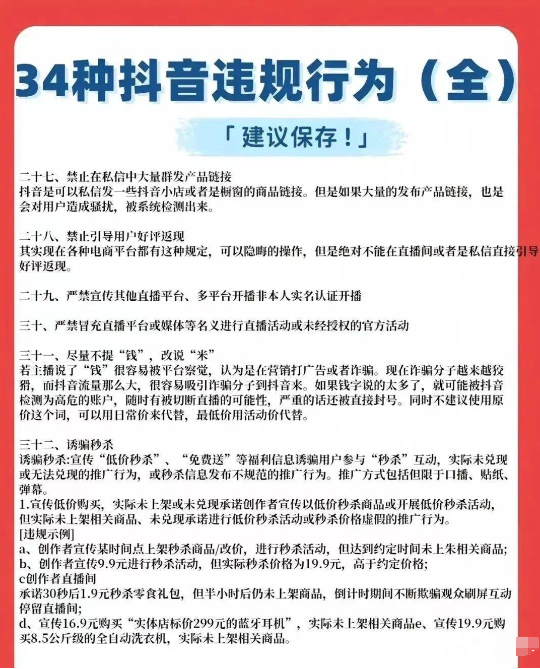 34种最新抖音违规行为,别踩坑!