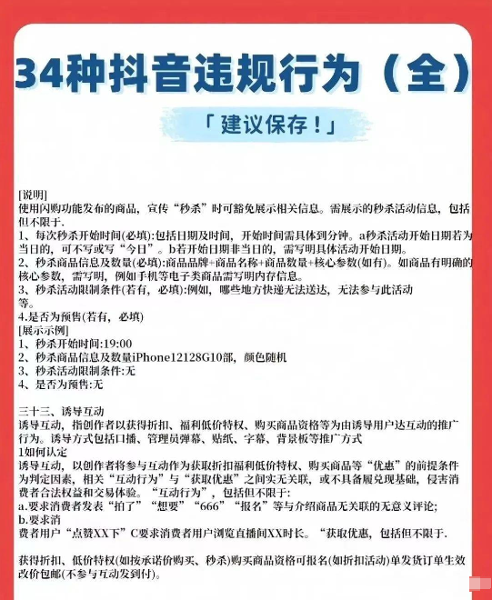 34种最新抖音违规行为,别踩坑!