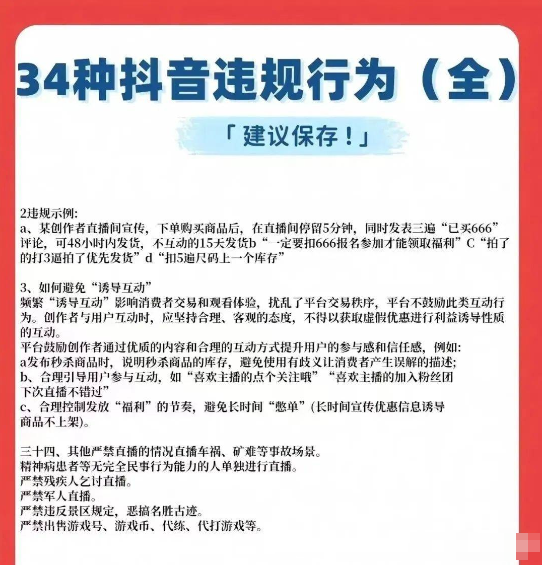 34种最新抖音违规行为，别踩坑！