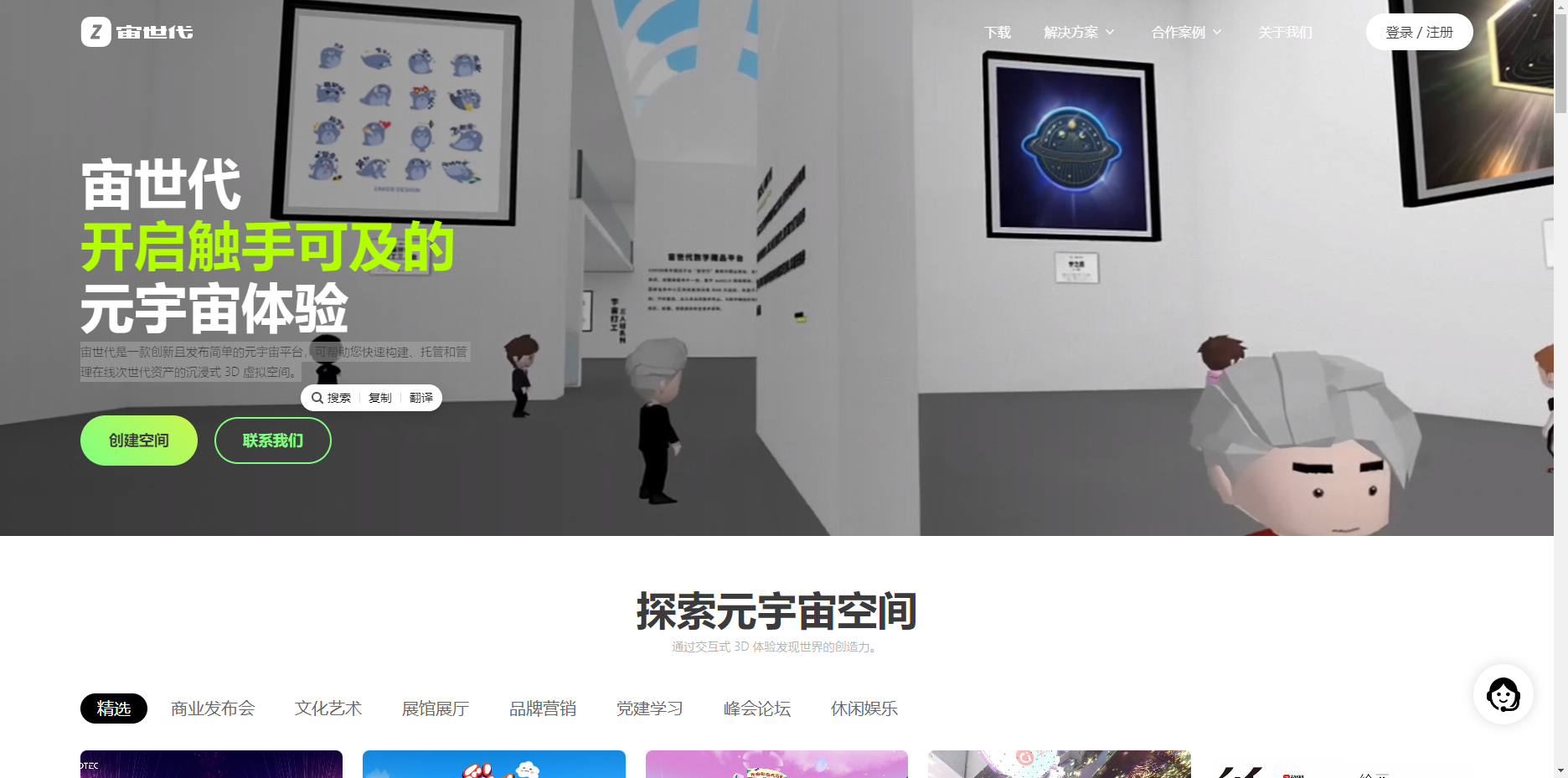 宙世代:ZAKER推出的创新元宇宙平台,构建虚实结合的数字生活 宙世代