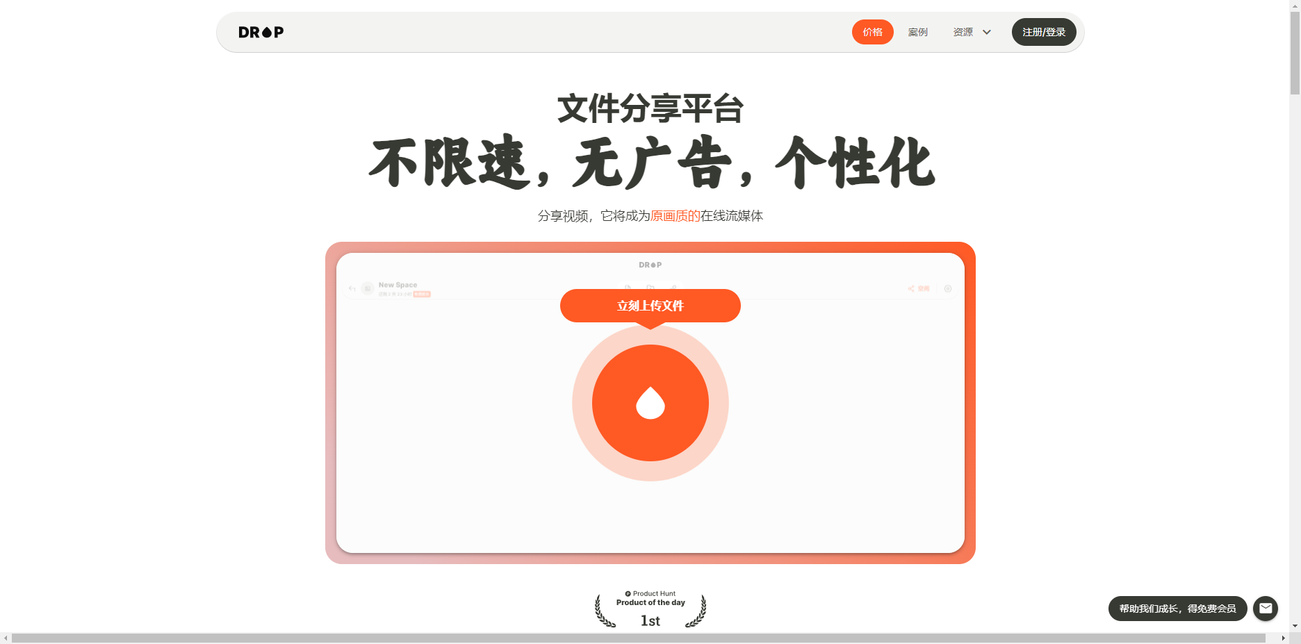 DROP.space:AI 驱动的文件分享与协作平台 DROP.space
