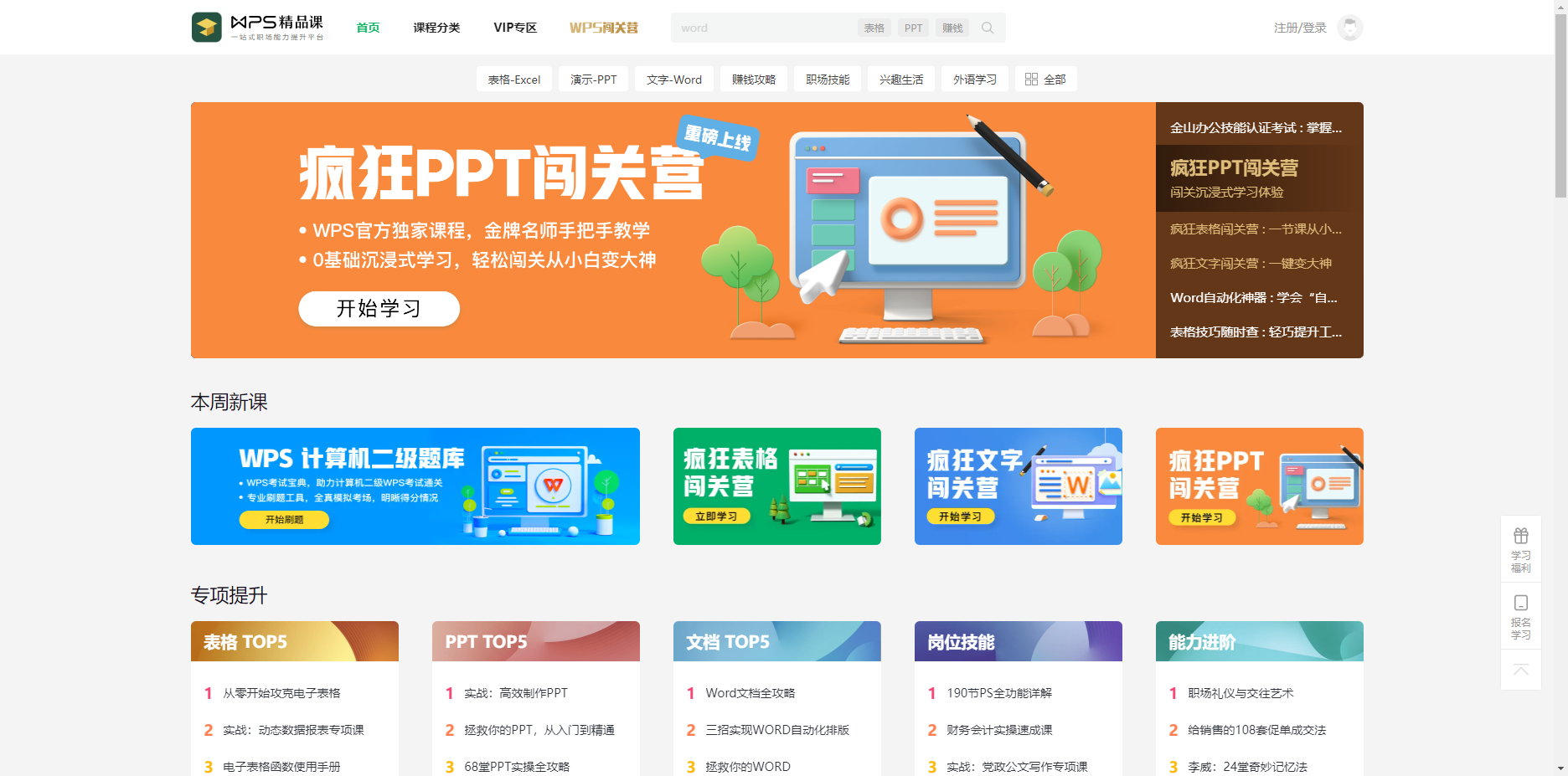 WPS精品课