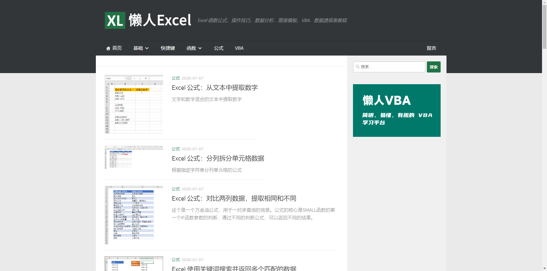 懒人Excel - Excel函数公式,操作技巧,数据分析,图表模板,VBA,数据透视表教程 懒人Excel
