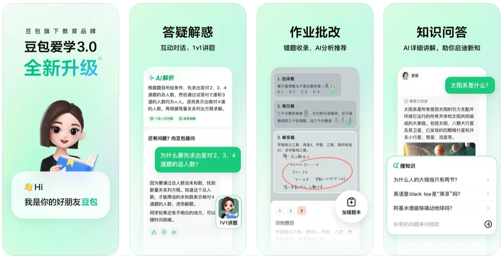 豆包爱学应用截图 豆包爱学