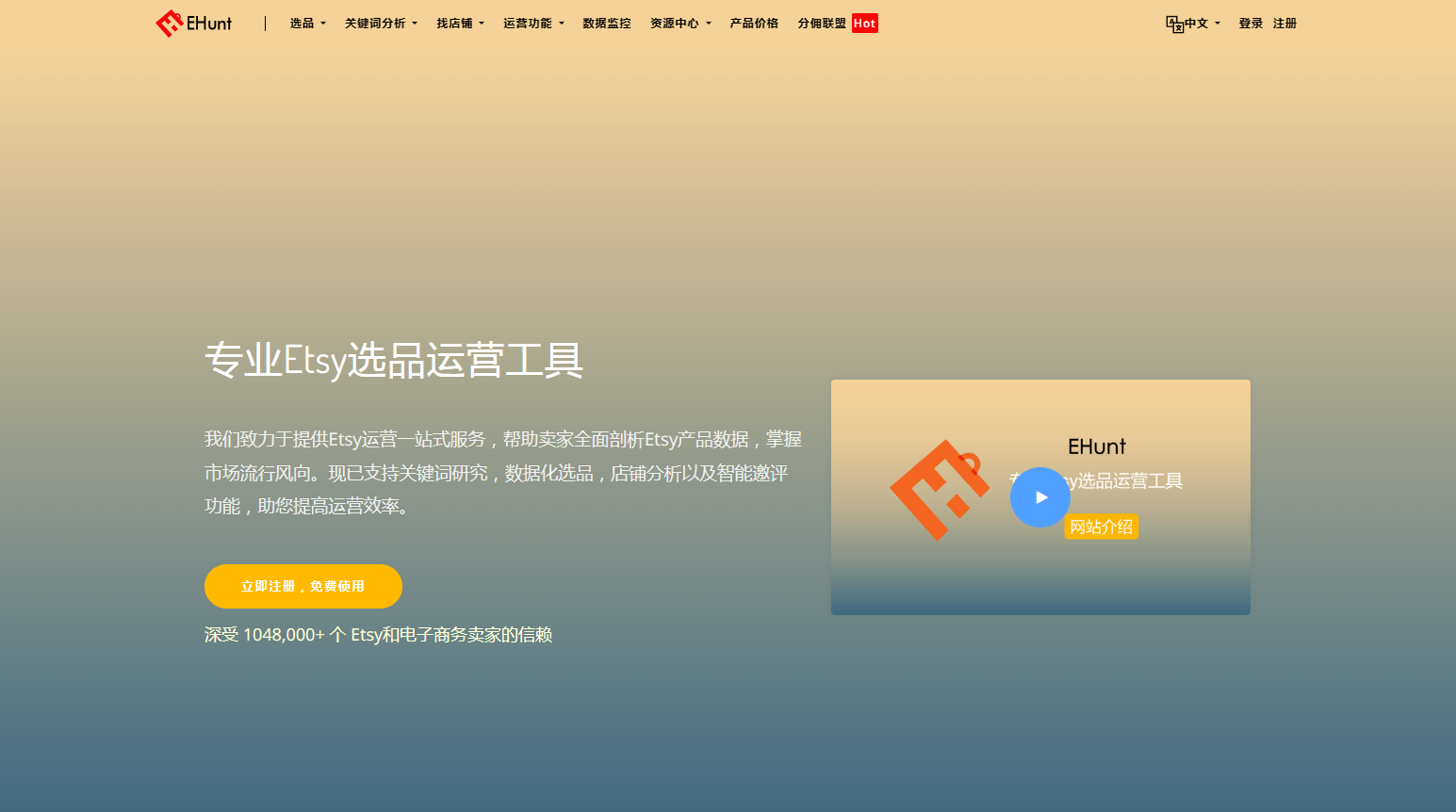 EtsyHunt - 专业的 Etsy 选品调研和数据化运营工具 EtsyHunt