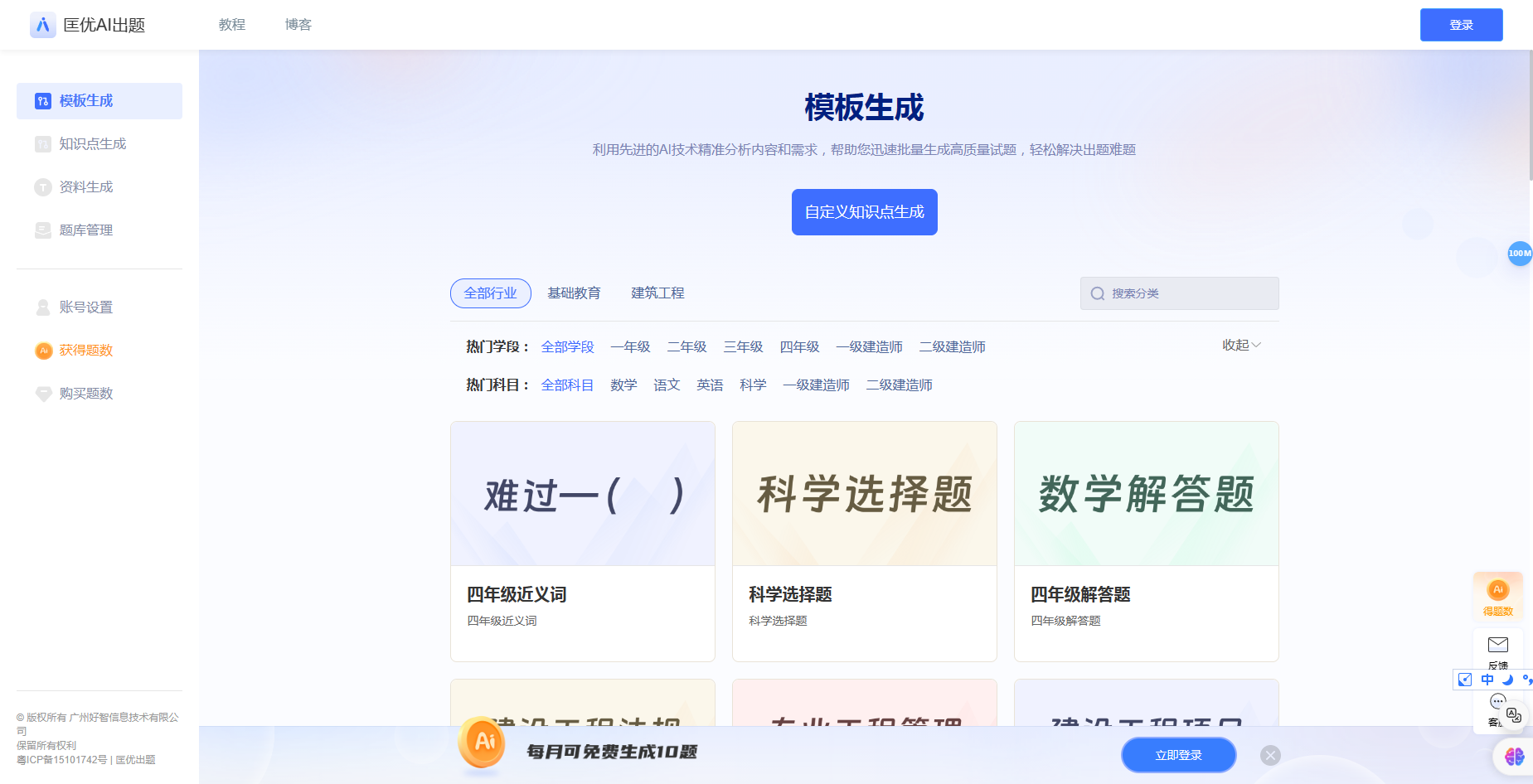 匡优AI出题:AI自动生成试题,轻松解决出题难题 匡优AI出题
