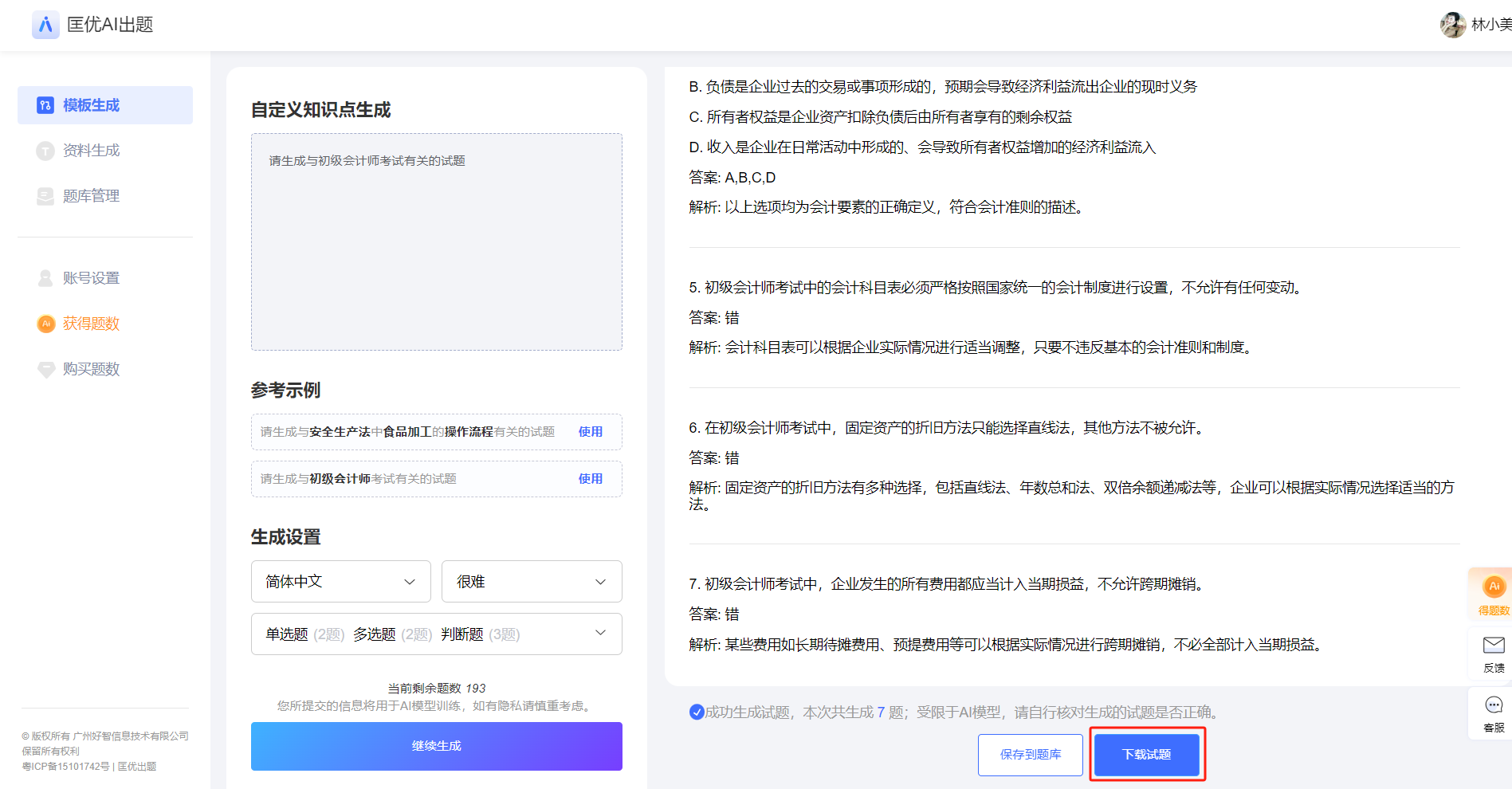 匡优AI出题