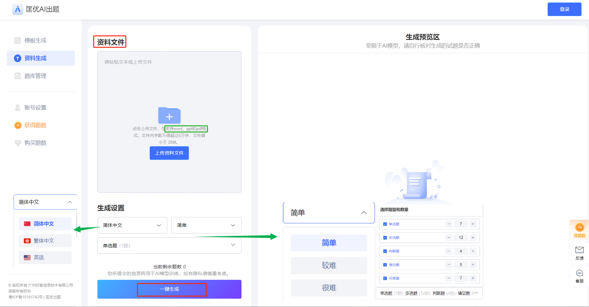 匡优AI出题