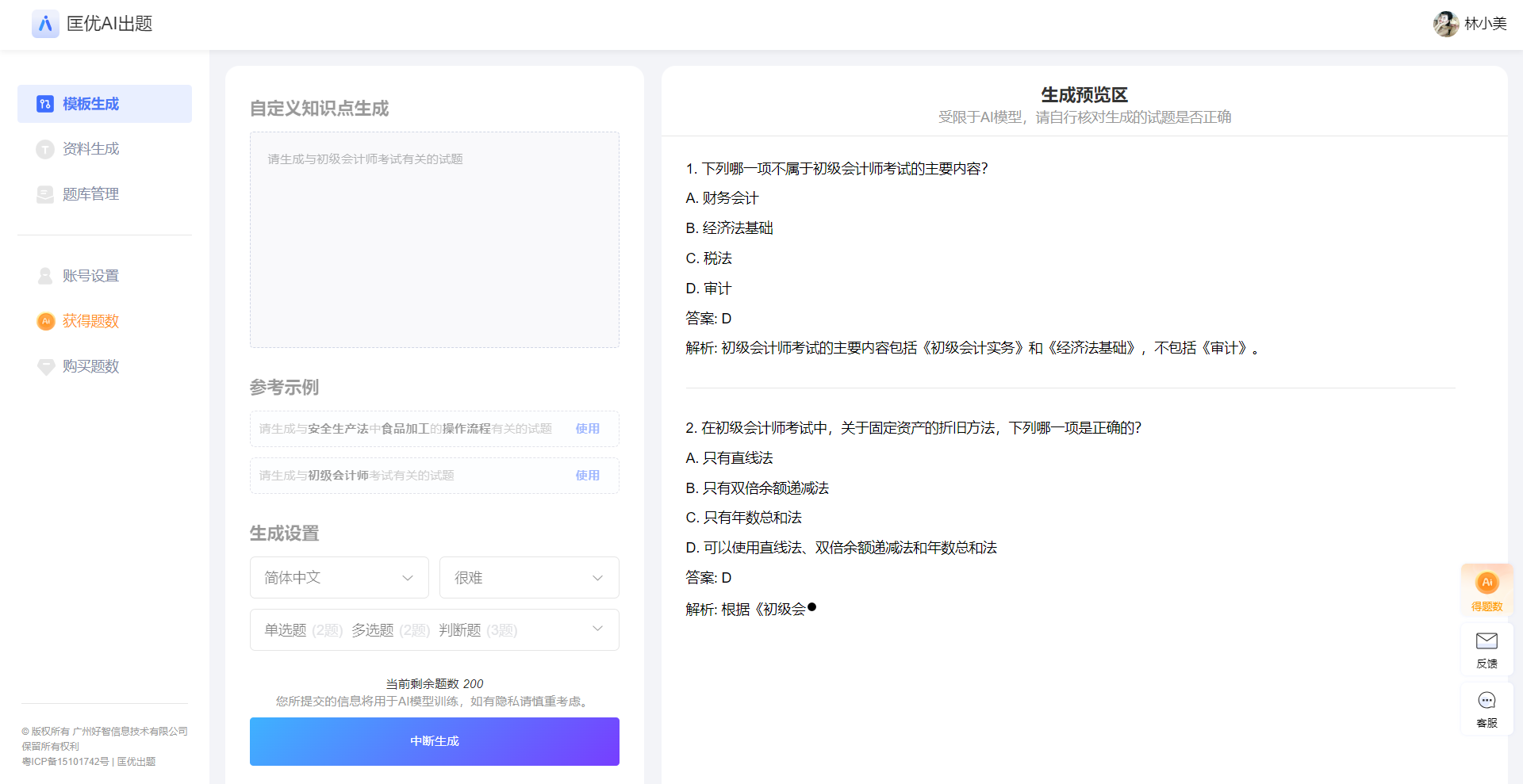 匡优AI出题