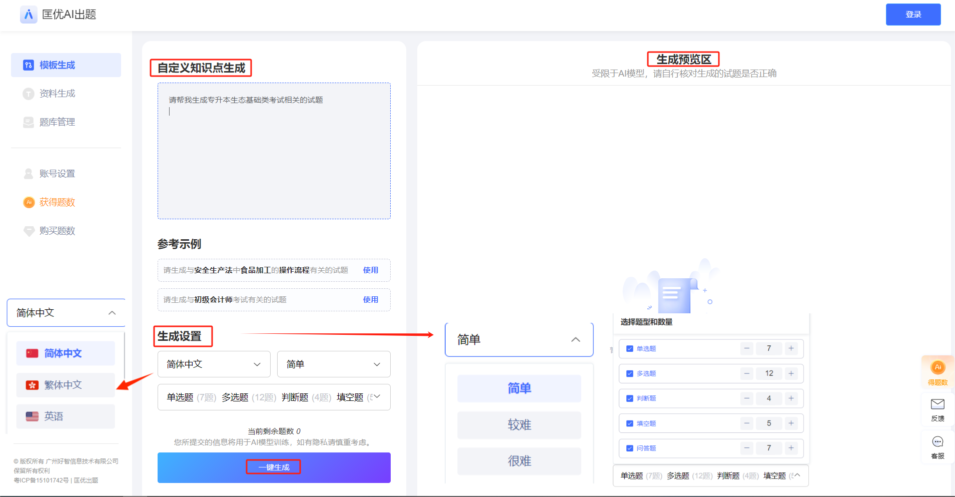 匡优AI出题