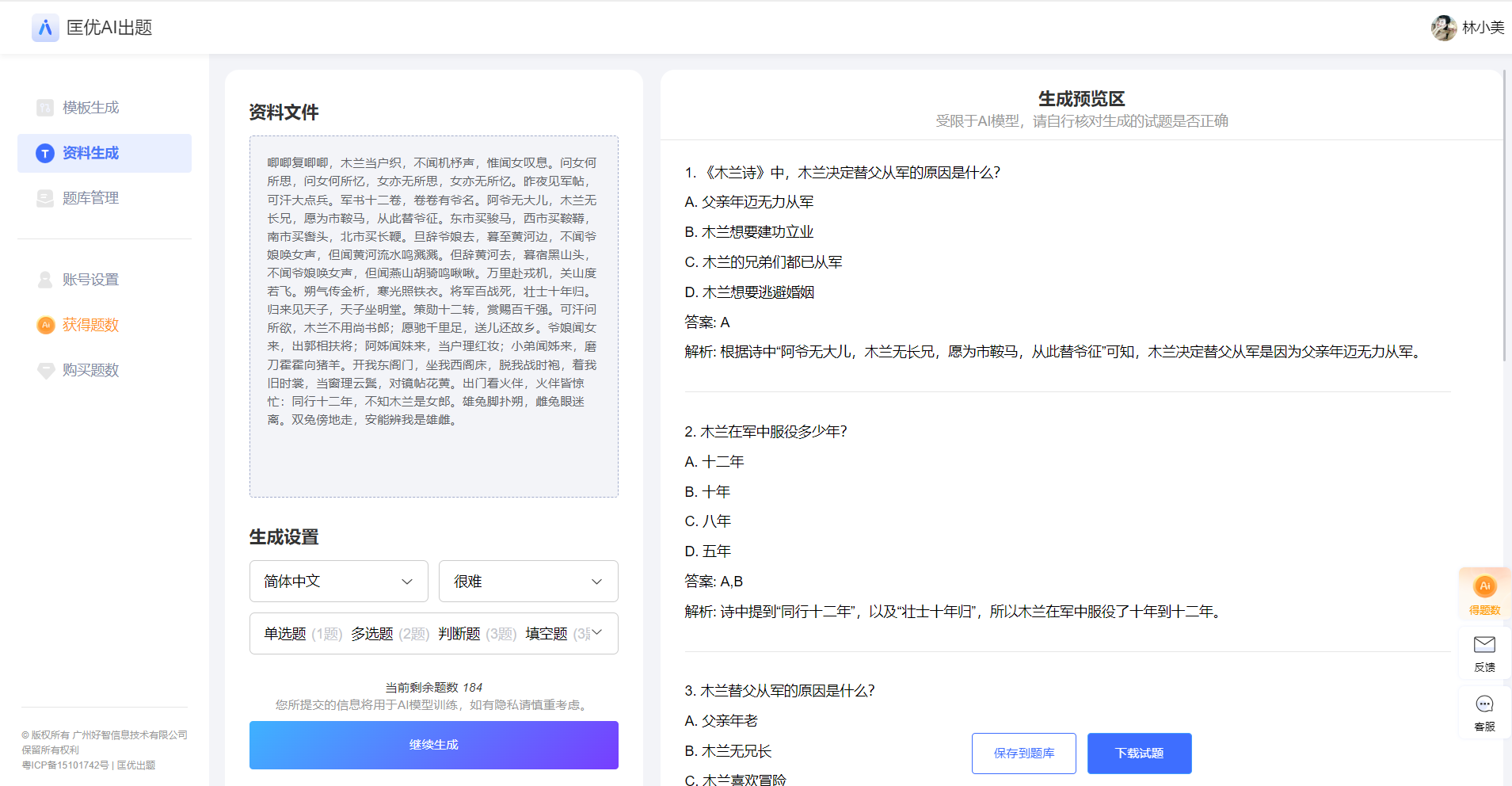 匡优AI出题