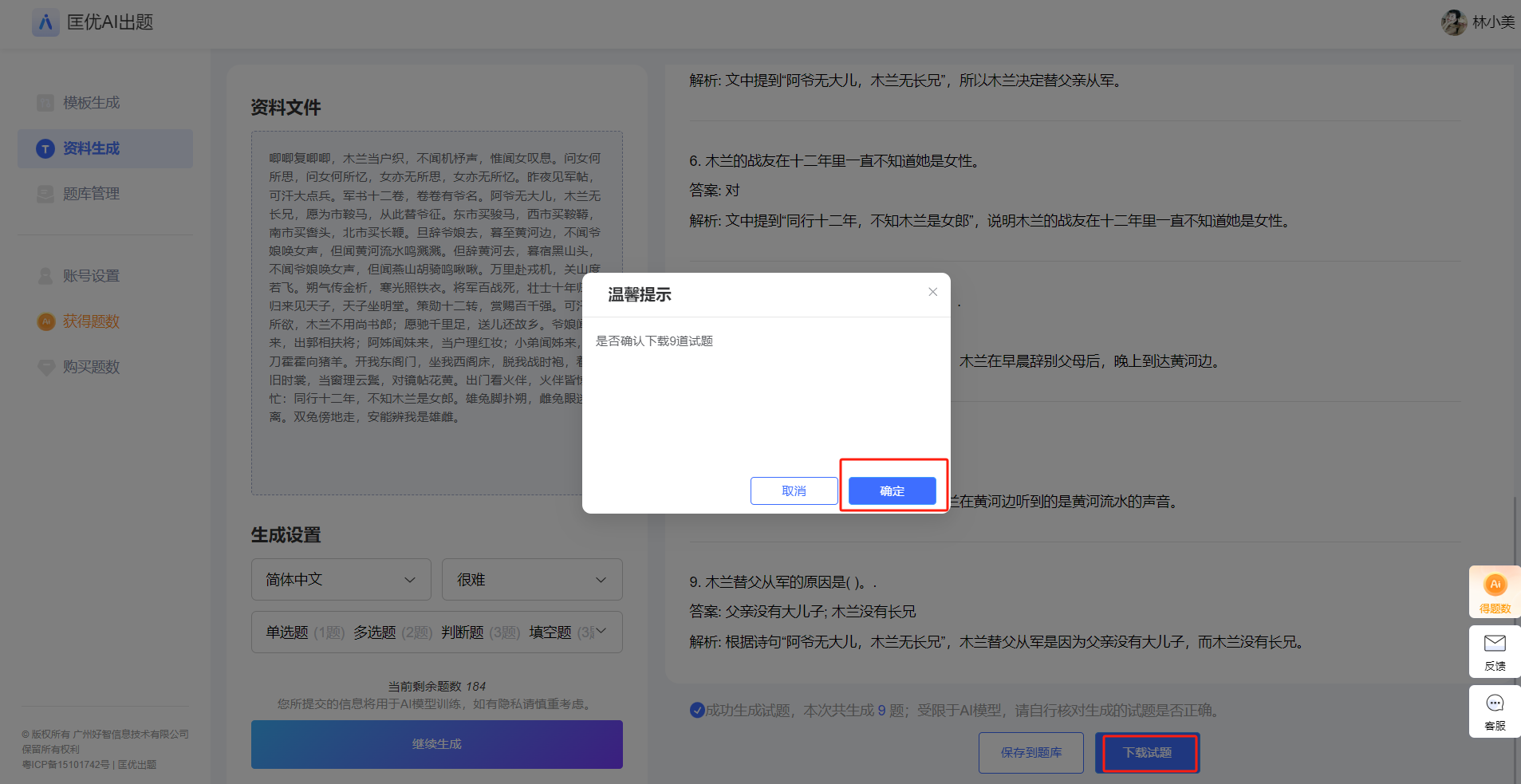 匡优AI出题