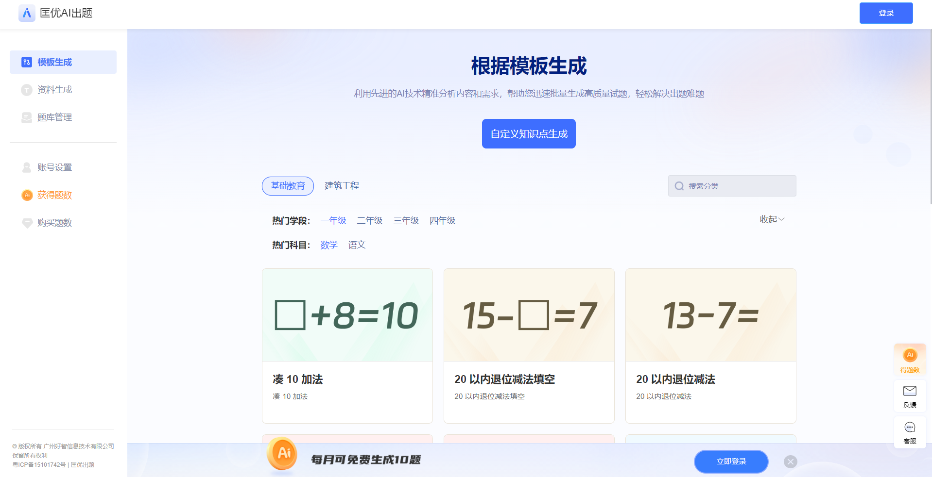 匡优AI出题