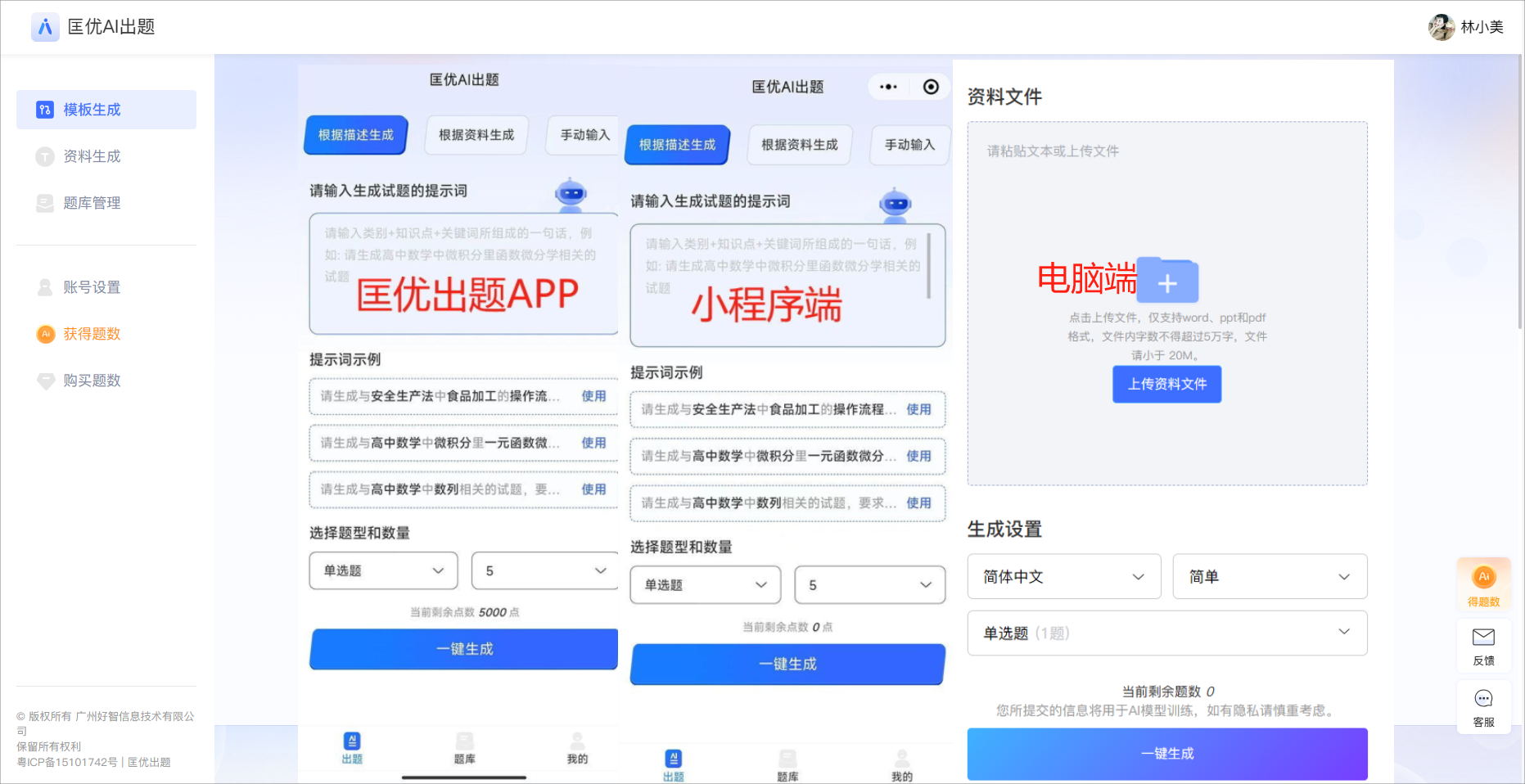 匡优AI出题