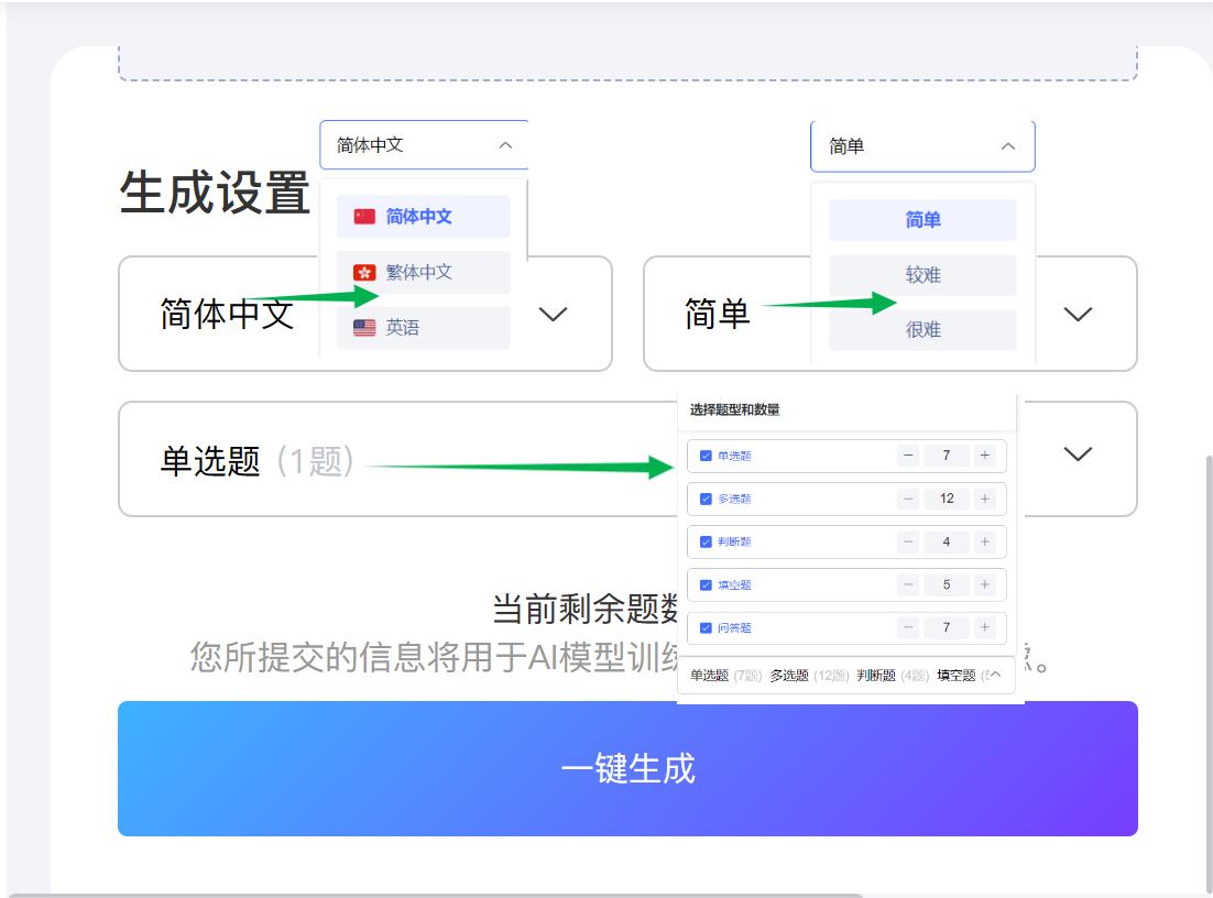 匡优AI出题