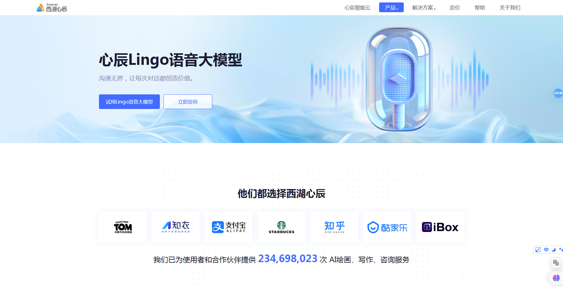 心辰Lingo语音大模型:西湖心辰推出的端到端语音大模型 心辰Lingo语音大模型