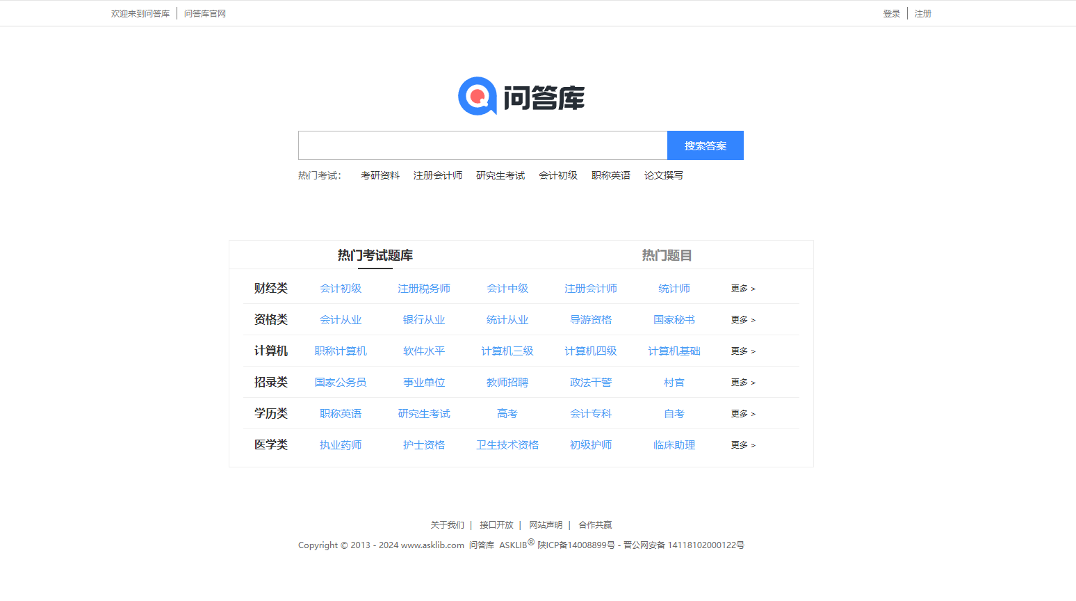 问答库