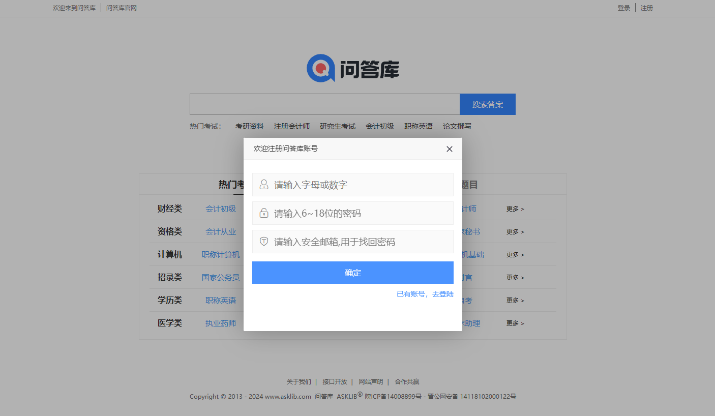 问答库