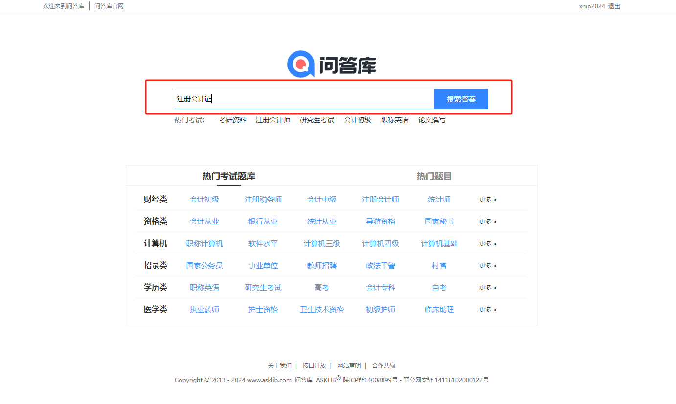 问答库