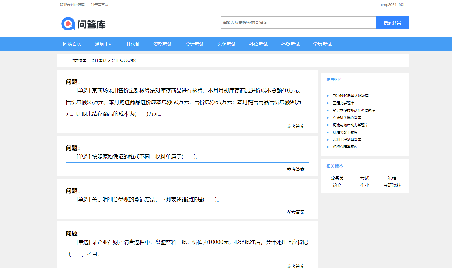 问答库